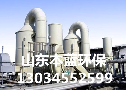 橡膠廢氣處理